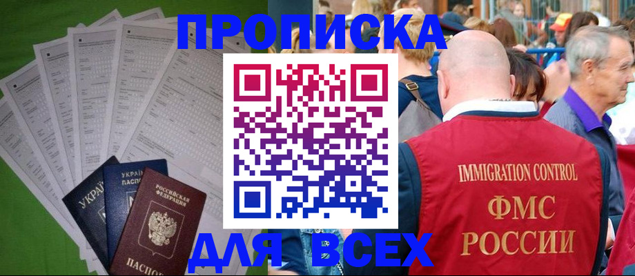 прописка законно в Борисоглебске